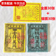 中元節七月半燒紙紙錢(qián)祭祀用品全套黃紙冥錢(qián)幣黃表紙掃墓上墳祭祖金元寶房子食品寒衣紙衣服被子鞋男女兒童裝 金票30張+銀票30張