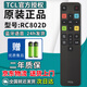 TCL官方正品TCL樂華液晶電視機(jī)RC801D 801C 801S 601小助手RC260 200 07 71S 520語音萬能通用遙控器 【官方正品】RC802D（通TCL語音電視）語音款