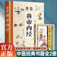 2冊漫畫黃帝內(nèi)經(jīng)+健康養(yǎng)生操、八段錦漫畫版兒童讀物中醫(yī)四大名著四季養(yǎng)生法中醫(yī)養(yǎng)生書籍家庭養(yǎng)生預(yù)防
