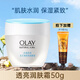 玉蘭油（OLAY）女士護膚面霜補水保濕滋潤霜護膚化妝品不干燥防曬霜男女學(xué)生新年 潤膚霜50g
