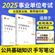 上岸熊公共基礎知識學(xué)霸筆記2025事業(yè)編綜合基礎知識事業(yè)單位考試資料三色筆記公基考試教材河南山東四川貴州湖南浙江江蘇教師招聘 公共基礎知識筆記【1本】