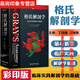 格氏解剖學(xué) 臨床實(shí)踐的解剖學(xué)基礎(chǔ)第4142版X線超聲圖組織局部解剖 格氏解剖學(xué)41版【彩印】