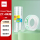得力（deli）易撕透明膠帶 12mm*30y高粘小膠帶 開學(xué)必備學(xué)習(xí)用品 錯(cuò)題整理學(xué)生文具 12卷/筒 辦公用品 30015