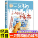 【新華正版】一只狗和他的城市 常新港動(dòng)物勵志小說(shuō) 兒童文學(xué) 二年級三年級四年級五年級六年級必讀課外書(shū)小學(xué)生6-7-8-10歲少兒書(shū)籍春風(fēng)文藝出版社