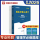 軍隊文職管理學(xué)】華圖新大綱版軍隊文職2026考試用書教材部隊文職崗位知識能力公共知識歷年真題試卷 【學(xué)科】題庫1本