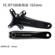 SHIMANO105 R7120R7100機械變速套件2×12速油壓碟剎公路車(chē) R7100曲柄組  165mm