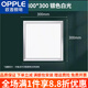 歐普照明（OPPLE）集成吊頂led平板燈300*300廚房衛(wèi)生間30x60嵌入式鋁扣板吸頂 30*30 28瓦超亮
