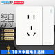 視貝（SEEBEST）開關(guān)面板電源五孔插座二三插白色全屏大板86型墻壁開關(guān)插座全屋套 一開單五孔插