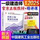2025年一級(jí)建造師教材 一建教材建工社 網(wǎng)課通信與廣電礦業(yè)鐵路工程民航機(jī)場(chǎng)港口與航道方向自選 2025年一建【鐵路一科】官方教材
