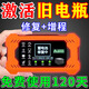 電動車電瓶修復器激活專用脈沖修復充電器正品全智能電池自動斷電 【進口芯片】修復可達80%-100%