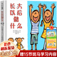 【新華正版】快樂讀書吧二年級下冊課外推薦閱讀8-10-12周歲必讀課外書 多系列可選： 故事類：長大以后做什么（寮美千子著）