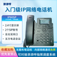 添添呼IP網(wǎng)絡(luò )電話(huà)機 IP60/IP60S  高清局域網(wǎng)內網(wǎng)通訊SIP話(huà)機 IP60SP（POE供電，不帶電源）
