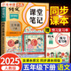2025新版斗半匠語(yǔ)文課堂筆記五年級(jí)下冊(cè)人教版同步教材隨堂筆記教材全解小學(xué)生課前預(yù)習(xí)單課后復(fù)習(xí)輔導(dǎo)書(shū)