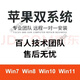 蘋(píng)果電腦雙系統M1M2M3M4筆記本Mac安裝虛擬機正版win11Pro專(zhuān)業(yè)版10在線(xiàn)遠程重裝做臺式 蘋(píng)果雙系統安裝win10/11/7
