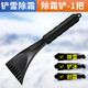 SMVP汽車鏟雪神器除雪鏟掃雪車洗車載前擋風(fēng)玻璃除霜多功能 黑色升級(jí)二合一冰雪刷