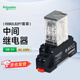 施耐德電氣繼電器套裝RXM2LB2P7+RXZE1M2C中間繼電器帶底座AC230V 2開2閉 8腳5A帶LED指示燈
