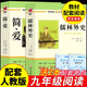 簡(jiǎn)愛和儒林外史 吳敬梓原著全套九年級(jí)下冊(cè)必讀正版課外閱讀書籍推薦 初中生初三9下學(xué)期語文書目文學(xué)名著老師學(xué)生檽林外傳孺林 非人民教育出版社 【2冊(cè)】儒林外史+簡(jiǎn)愛