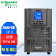 施耐德在線(xiàn)式UPS不間斷電源服務(wù)器機房監控穩壓防斷電備用電源內置電池 SPM1K(800W/1kVA)內置電池