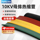 費塔（Fetta）10KV母銅排電線(xiàn)絕緣熱縮套管聚乙烯加厚高壓熱收縮套管MPG保護管電工護套圓內徑16mm/5米黑色