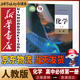 新華書店高中必修第一冊(cè)人教版化學(xué)書課本教材教科書人民教育出版社高中必修第一冊(cè)人教版化學(xué)書