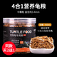 威畢龜糧烏龜飼料龜龜糧龜飼料巴西龜豬鼻龜草龜黃頭龜甲魚陸龜半水龜 中粒龜糧450ml/瓶