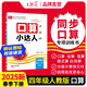 【下冊(cè)現(xiàn)貨】2025下冊(cè)王朝霞四年級(jí)下冊(cè)數(shù)學(xué)題口算小達(dá)人教版北師版蘇教版小學(xué)同步訓(xùn)練加減乘除混合運(yùn)算每日一練習(xí)冊(cè) 四年級(jí)數(shù)學(xué)（人教版）