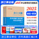 中公教育2025浙江省事業(yè)單位考試真題用書(shū)浙江事業(yè)編真題試卷教材：綜合應用能力和職業(yè)能力傾向測驗教材歷年真題 單本套裝可選 浙江事業(yè)編 歷年2本套【綜應+職測】歷年