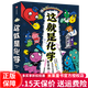 這就是生物 化學(xué) 這就是物理或升級版 地理 計算機(jī) 科學(xué) 數(shù)學(xué) 幾何 經(jīng)濟(jì)學(xué)駕到 新科技駕到 機(jī)甲大師駕到 超級工程 全套裝8八件套6件套四件套等可選江湖 兒童啟蒙漫畫米萊童書繪本科普百科 多規(guī)格可選