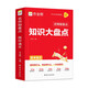 作業(yè)幫 名師敲重點(diǎn)高中知識(shí)大盤點(diǎn)語(yǔ)文 高一到高三通用全國(guó)通用