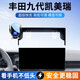 怡發(fā)適用于豐田九代凱美瑞車(chē)載手機支架專(zhuān)用2026款凱美瑞屏幕導航支架 豐田專(zhuān)用【電動(dòng)感應+無(wú)線(xiàn)充電】 24-26款九代凱美瑞【尺寸通用】