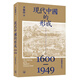 【現(xiàn)貨j】港臺原版 現(xiàn)代中國的形成1600—1949 李懷印 香港三聯(lián)書店【上海香港三聯(lián)書店】