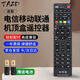 TAZD 適用于全網(wǎng)通機(jī)頂盒遙控器萬(wàn)能機(jī)頂盒遙控器中國(guó)移動(dòng)聯(lián)通電信遙控器通用全網(wǎng)絡(luò)遙控器華為中興 【萬(wàn)能遙控器】 移動(dòng)/聯(lián)通/電信