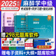 人衛(wèi)版2025年麻醉學(xué)中級主治醫(yī)師職稱考試指導(dǎo)+同步習(xí)題與全真模擬+強化訓(xùn)練5000題全國衛(wèi)生專業(yè)技術(shù)資格考試指導(dǎo)用書可搭原軍醫(yī)麻醉科主治醫(yī)師衛(wèi)生職稱考試用書