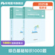 粉筆事業(yè)編2025福建省綜合基礎知識福州廈門(mén)莆田泉州漳州龍巖寧德市事業(yè)編福建事業(yè)單位考試用書(shū) 綜合基礎知識·1000題