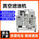 真空濾油機(jī)工業(yè)變壓器油板框液壓油變壓器透平油凈油機(jī)真空濾油機(jī) 真空濾油機(jī)定金