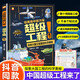 這就是中國力量超級工程來了贈掛圖 官方自營正版 數(shù)十項超級工程精裝大開本小學生漫畫科技啟蒙繪本 小學課外閱讀必讀書籍暢銷書 兒童科普書6-12歲親子閱讀
