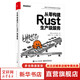 從零構(gòu)建RUST生產(chǎn)級服務(wù) Rust后端開發(fā)人員入門參考書 系統(tǒng)設(shè)計可觀測性 電子工業(yè)出版社 圖書