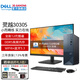 戴爾（DELL）靈越3030S 12代商用辦公臺(tái)式機(jī)電腦主機(jī) 家用整機(jī)全套 定制款HT11C 主機(jī)+23.8英寸高清顯示器 i5-12400 16G內(nèi)存 1TB固態(tài)硬盤