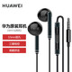 華為原裝AM116/115有線(xiàn)耳機半入耳式三鍵線(xiàn)控3.5mm高音質(zhì)mate30/P10/9 華為AM116耳機(金屬款黑色)