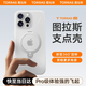 圖拉斯支點(diǎn)殼QPro【霸榜五年丨更穩(wěn)更多角度】 適用蘋果16promax手機(jī)殼iphone15旋轉(zhuǎn)支架14透明磨砂磁吸 【磨砂白】 iPhone16ProMax