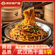荊八寶 武漢熱干面 面條掛面湖北特產(chǎn)堿水面干拌面方便速食 【155g*8袋】含醬料包