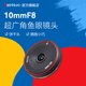 巖石星 10mmF8一代超廣角魚(yú)眼微單掛機餅干相機鏡頭適用微單相機鏡頭 Macro 4/3系統接口