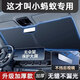 京致享奇瑞汽車(chē)遮陽(yáng)擋遮陽(yáng)簾前檔遮光板車(chē)用防曬隔熱罩神器太陽(yáng)擋傘夏季 小螞蟻【可折疊/不透光】