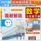 2025秋新版教材解讀七年級上冊下冊人教版全套初一7年級同步課本教材全解課堂筆記 七下數學(xué)【人教版】