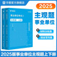 華圖教育事業(yè)單位綜合寫作應(yīng)用文議論文申論綜合寫作歷年真題范文2025年安徽河南江西山東四川內(nèi)蒙浙江廣東省湖北河北江西福建 主觀題2 本