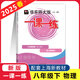 2025春 華東師大版一課一練八年級下 物理 8年級下冊 上海專用 華東師范大學(xué)出版社