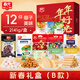 春光食品糖果餅干零食代餐禮盒海南特產(chǎn)年貨送禮春節送禮企業(yè)禮品團購 2141g新春禮盒（B款）
