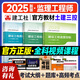 提前備考2026年監(jiān)理工程師考試用書(shū) 建工社監(jiān)理工程教材 監(jiān)理工程師2025教材土木建筑工程 注冊(cè)監(jiān)理工程師2025教材 土建2025年新版監(jiān)理注冊(cè)工程師教材網(wǎng)課 官方【土建 教材三控 】（投資+質(zhì)量