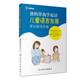 爸媽帶我學(xué)說話·兒童語言發(fā)展家長指導(dǎo)手冊(cè) 美國培聲聽力語言中心 著 人民衛(wèi)生出版社