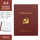 旭彤A4棗紅色黨支部會(huì )議記錄本筆記本本子【帶落款】 300頁(yè)開(kāi)會(huì )記錄工作手冊皮面記事本 定制LOGO